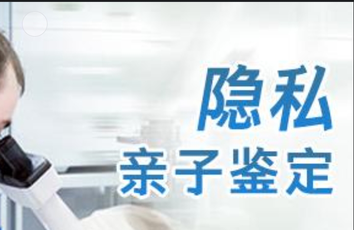 宝兴县隐私亲子鉴定咨询机构